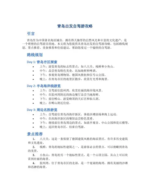 青岛出发自驾游攻略