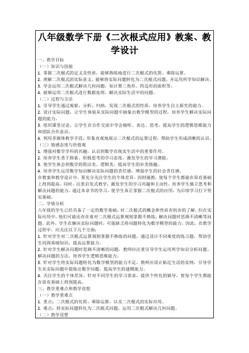 八年级数学下册《二次根式应用》教案、教学设计