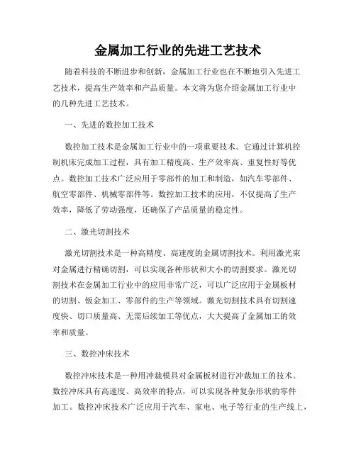 金属加工行业的先进工艺技术
