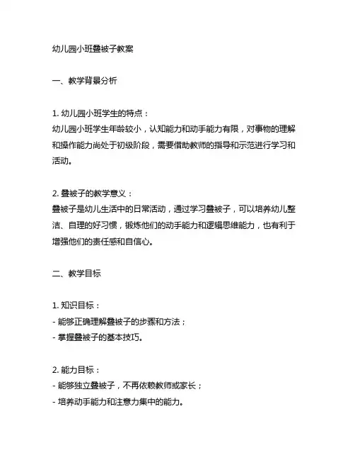 幼儿园小班叠被子教案 幼儿园教案