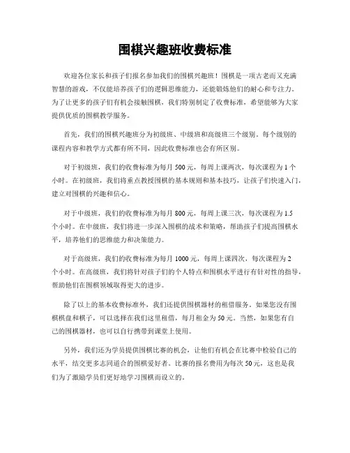 围棋兴趣班收费标准