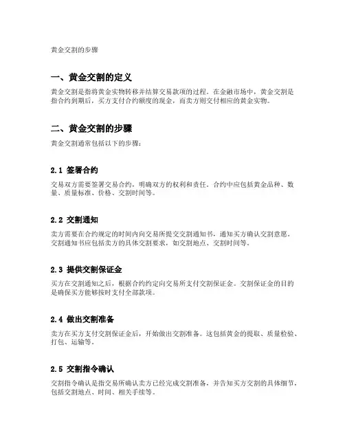 黄金交割的步骤