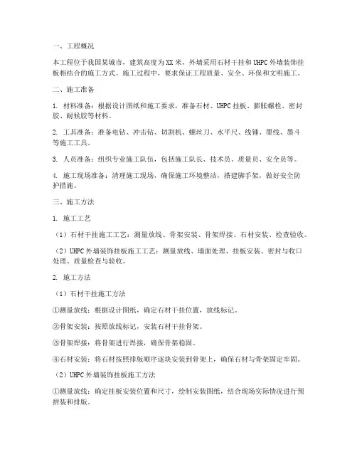 建筑外墙立面安装施工方案