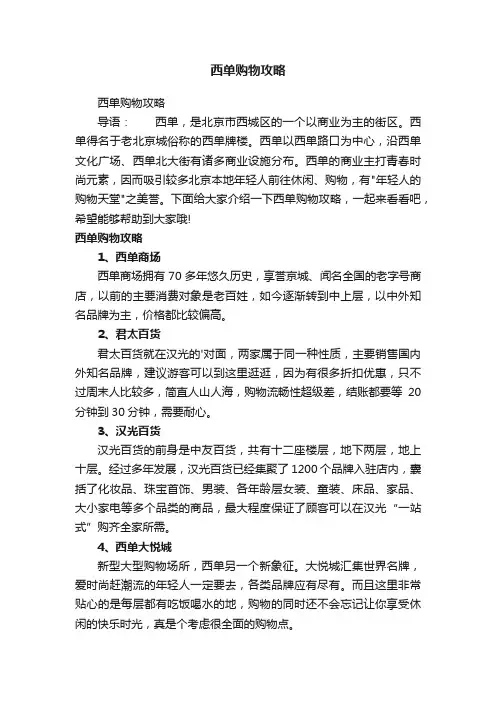 西单购物攻略