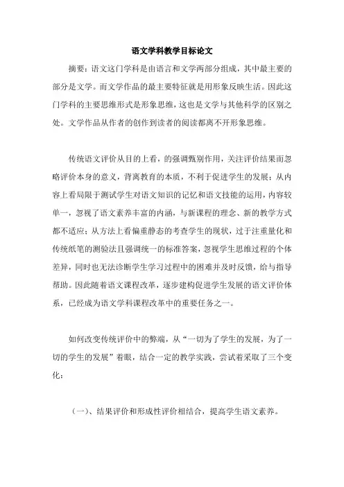 语文学科教学目标论文