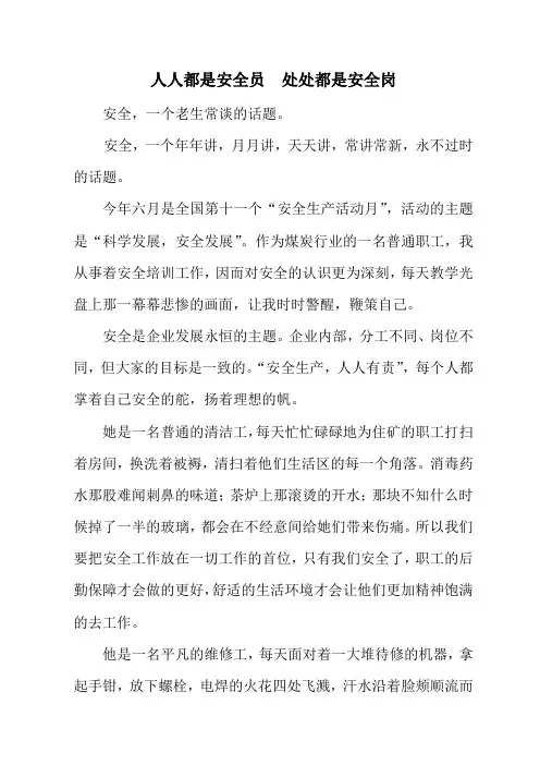 人人都是安全员,处处都是安全岗