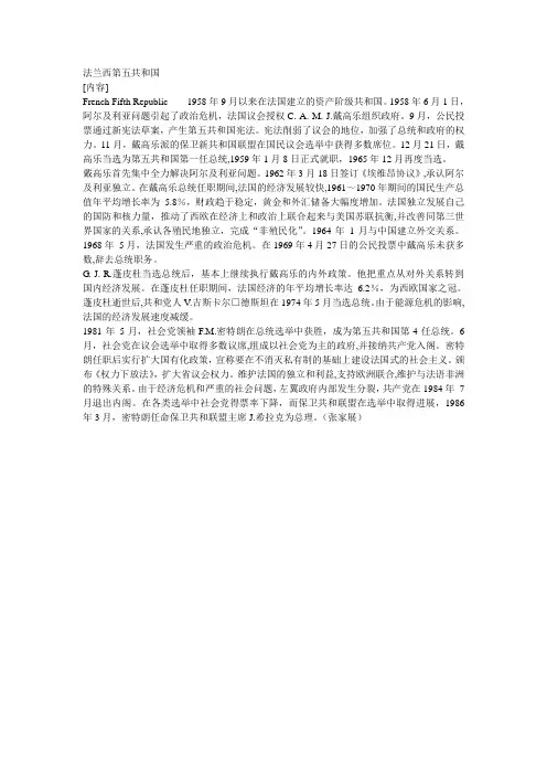 法兰西第五共和国