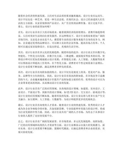 设计行业前景