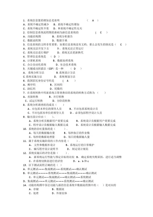 管理信息系统期末考试题