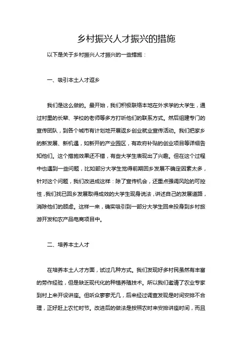 乡村振兴人才振兴的措施