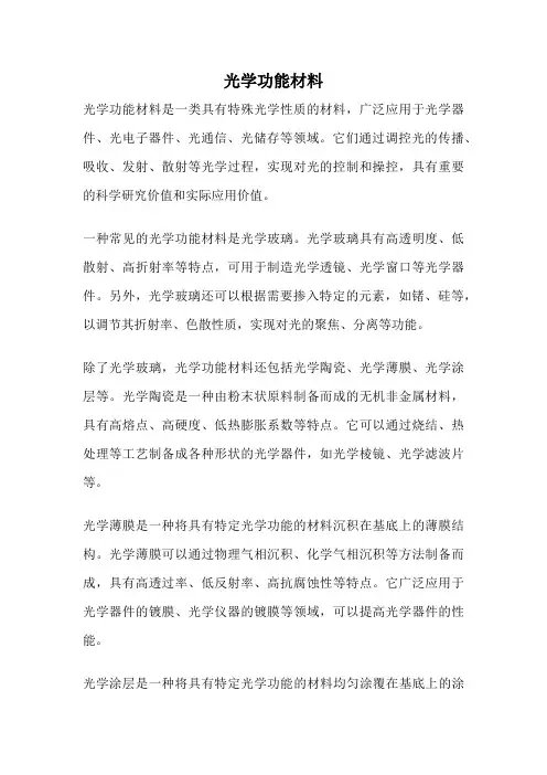 光学功能材料