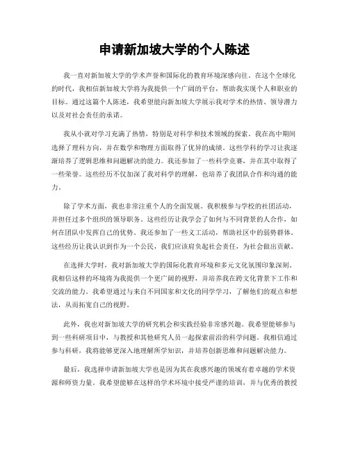 申请新加坡大学的个人陈述