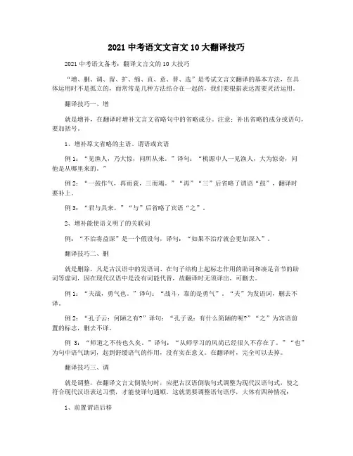2021中考语文文言文10大翻译技巧