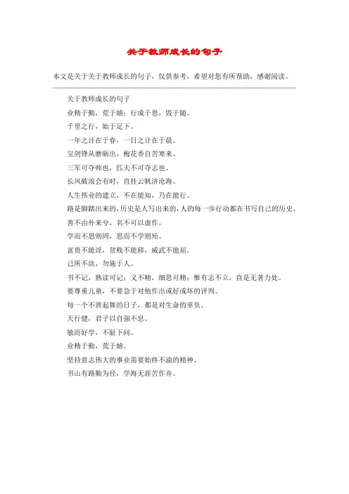 关于教师成长的句子