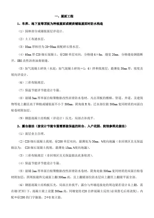 砌体构造做法