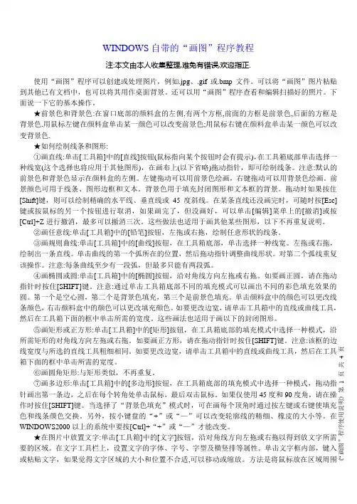 WINDOWS自带的“画图”程序教程