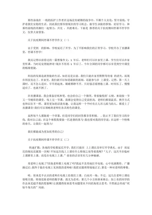 关于 停课不停学作文5篇【最新】