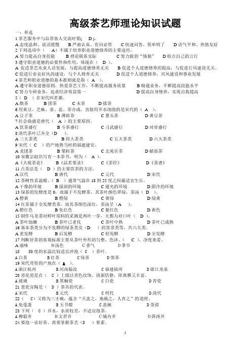 茶艺师高级试题答案09