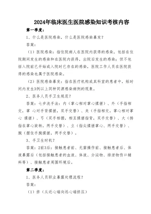 2024年临床医生医院感染知识考核内容