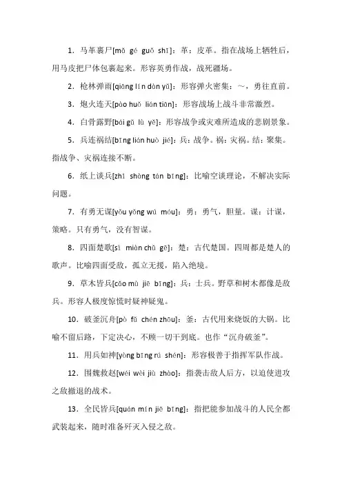 形容战争的四字成语