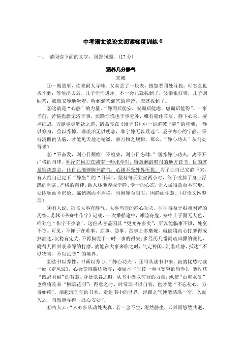 中考语文议论文阅读梯度训练6