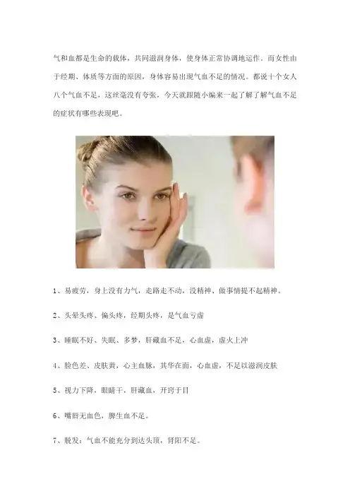 气血不足的症状有哪些表现？若是中招,及时调理!