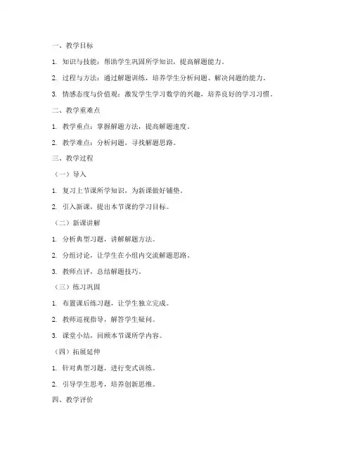 初中数学习题课教案设计万能模板