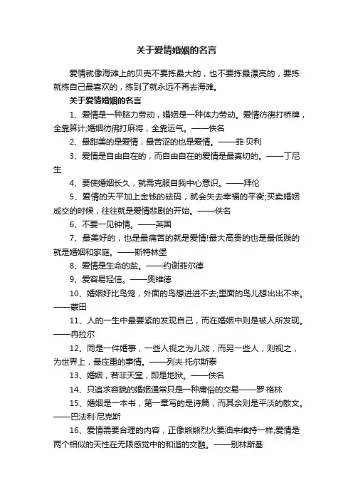 关于爱情婚姻的名言