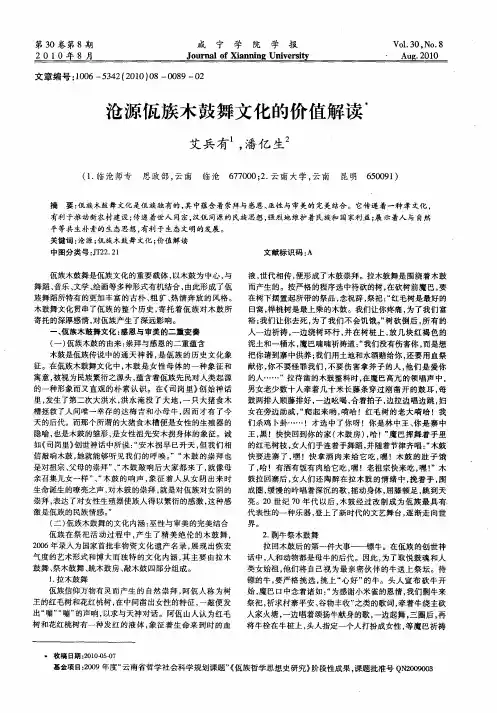 沧源佤族木鼓舞文化的价值解读