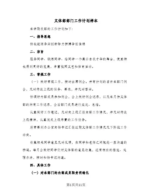 文体部部门工作计划样本(5篇)