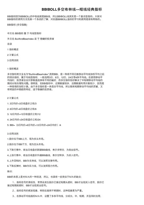 BBIBOLL多空布林线---短线经典指标