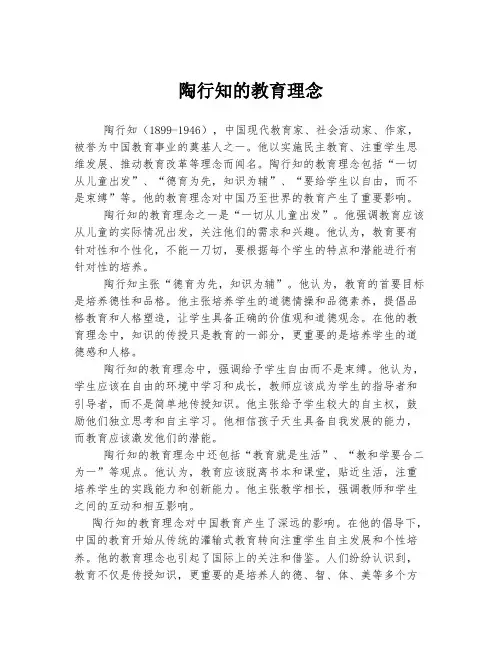 陶行知的教育理念