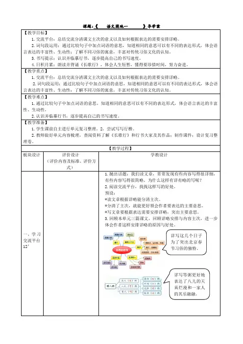《语文园地一》(导学案)部编版语文六年级下册