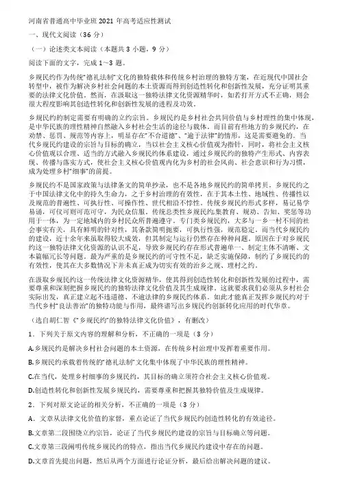 河南省普通高中毕业班2021年高考适应性测试