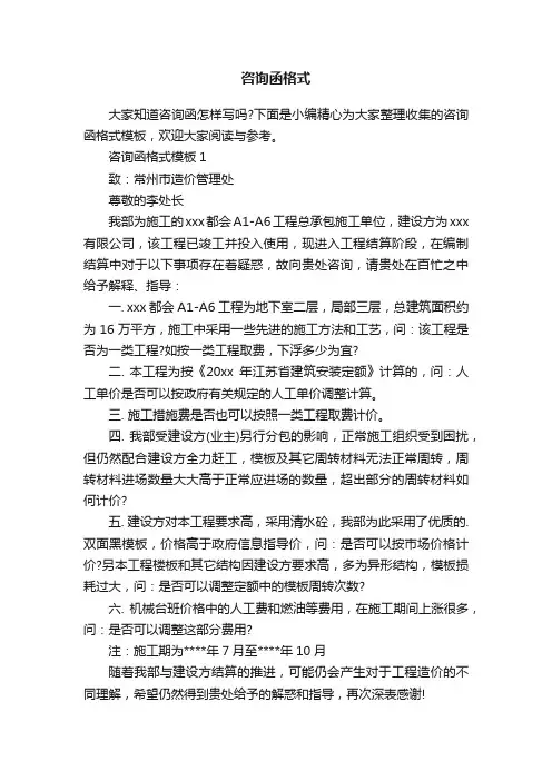 咨询函格式模板