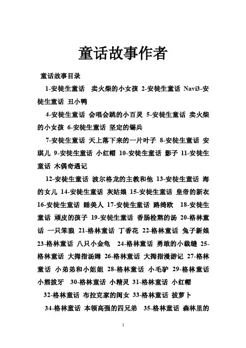 童话故事作者