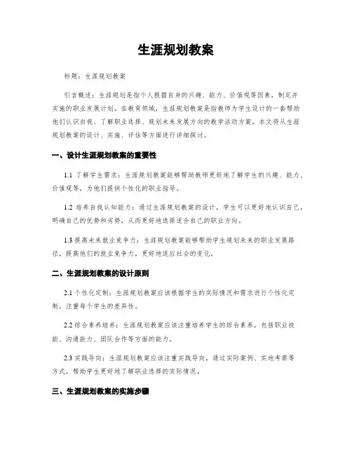 生涯规划教案