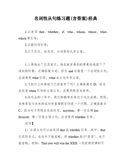 名词性从句练习题(含答案)经典