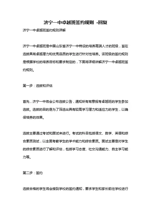 济宁一中卓越班签约规则 -回复