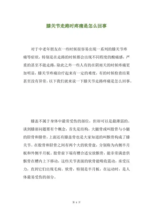膝关节走路时疼痛是怎么回事