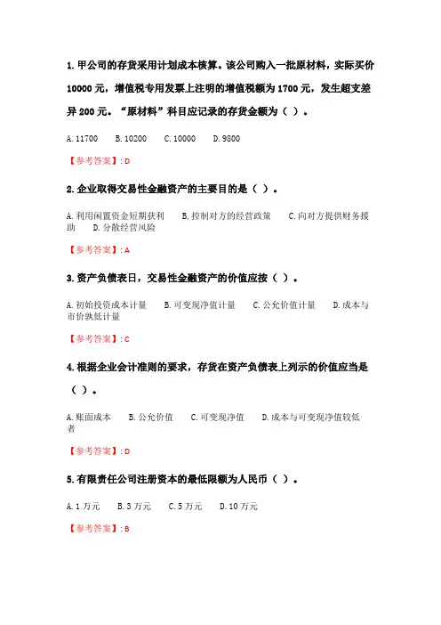 奥鹏6月-9月东财《中级财务会计》单元作业二_4.doc