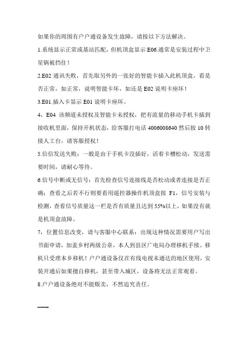 户户通故障处理办法