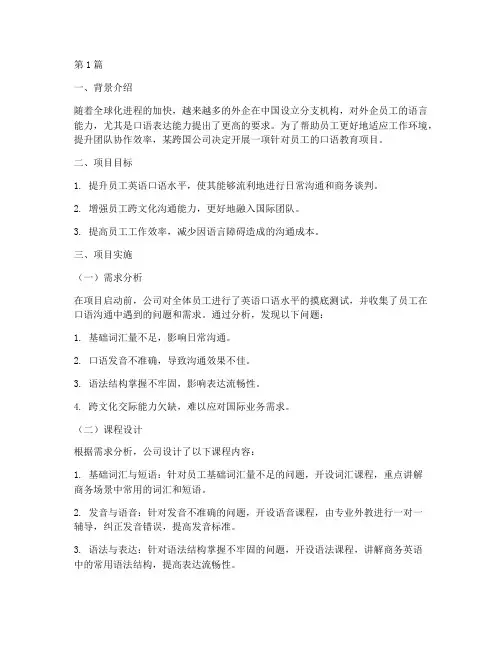 真实的外企口语教育案例(3篇)
