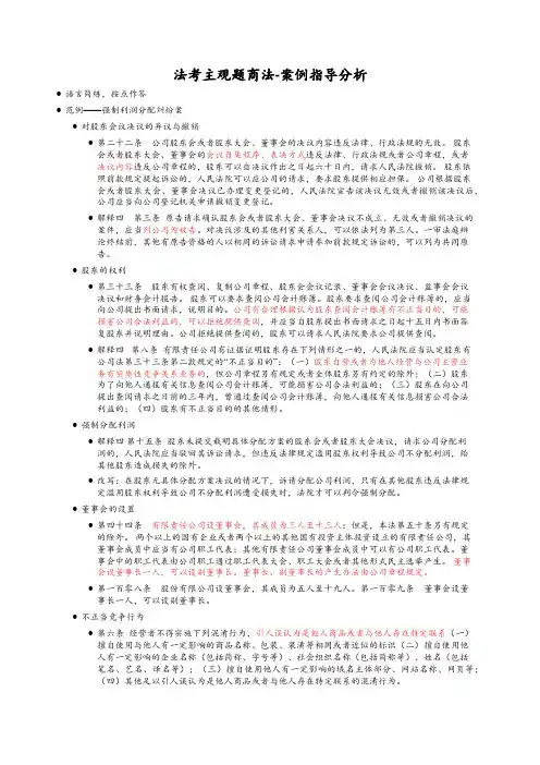 法考主观题：商法-案例指导分析