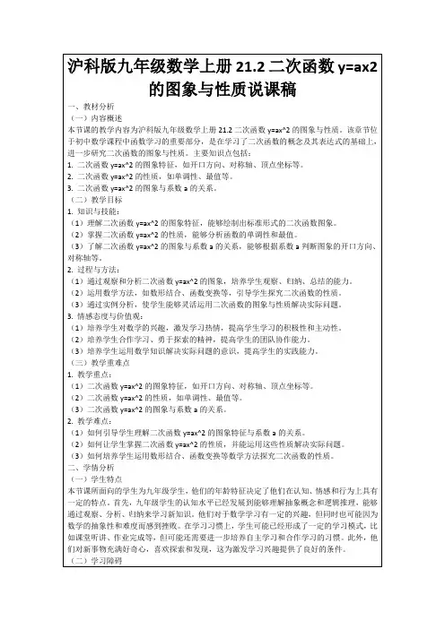 沪科版九年级数学上册21.2二次函数y=ax2的图象与性质说课稿