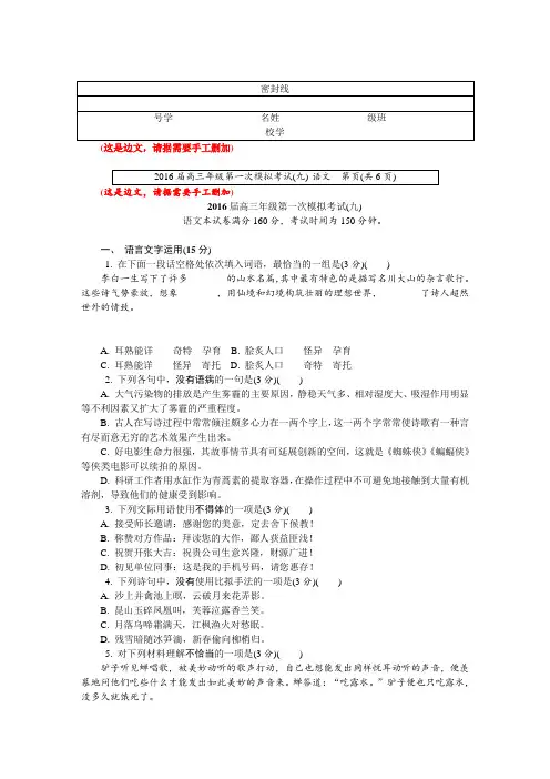 2016南通一模语文含答案解析