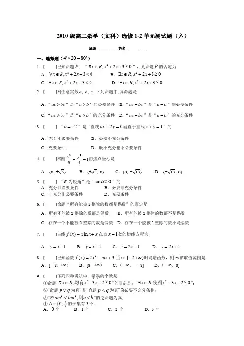人教版高二数学(文科)选修1-2单元测试题(六)及答案