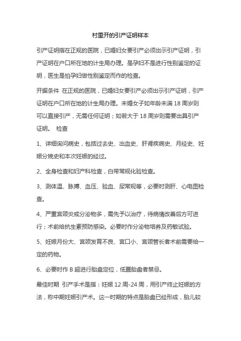 村里开的引产证明样本