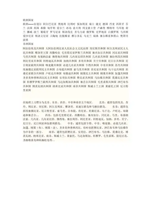 欧洲国家和非洲国家
