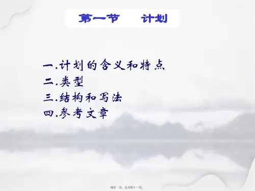 事务文书计划和总结